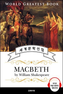 ƺ (Macbeth; 4 ) - ǰ û 