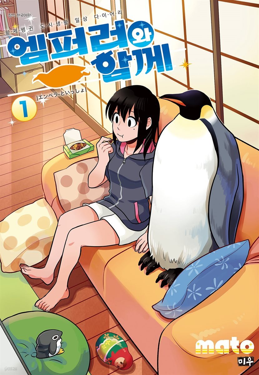 엠퍼러와 함께 01