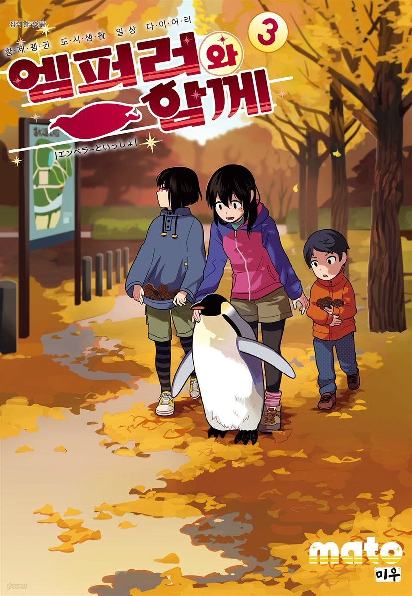 엠퍼러와 함께 03