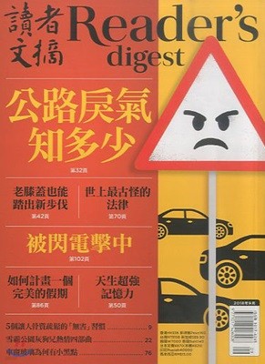 Reader's Digest China () : 2018 09