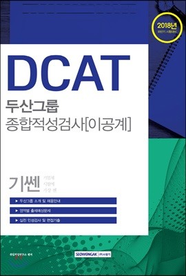 2018  DCAT λ׷ ˻ ̰