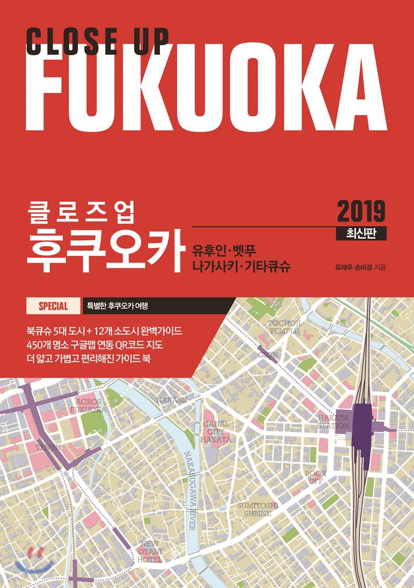 클로즈업 후쿠오카