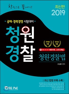 2019 청원경찰 청원경찰법