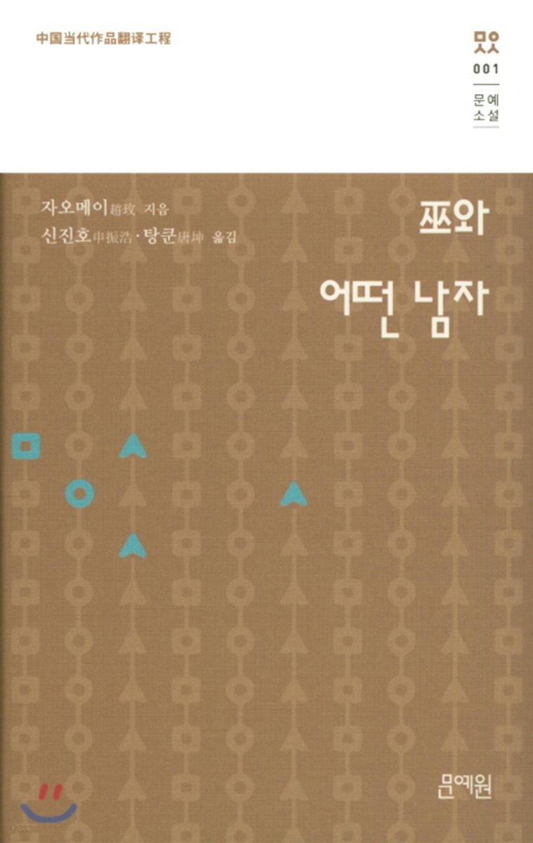 우와 어떤 남자