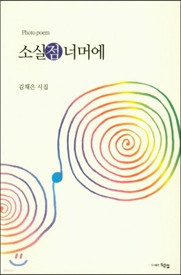 소실점 너머에