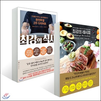 최강의 식사 + 최강의 레시피