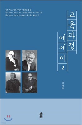 교육과정 에세이 2