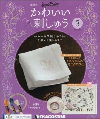 かわいい刺しゅう全國版 2018年10月23日號