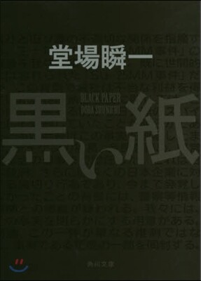 黑い紙