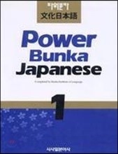 Power Bunka Japanese 1