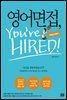 , Youre Hired : Upgrade!