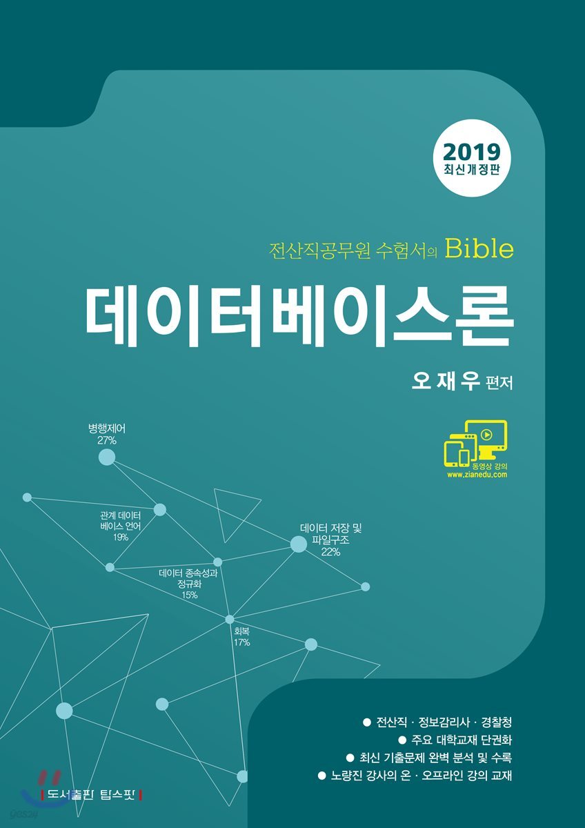 2019 데이터베이스론