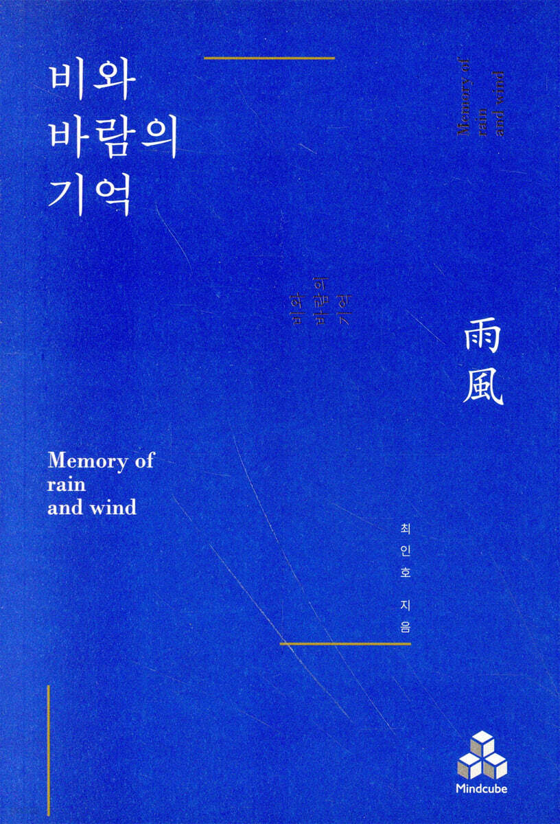 비와 바람의 기억