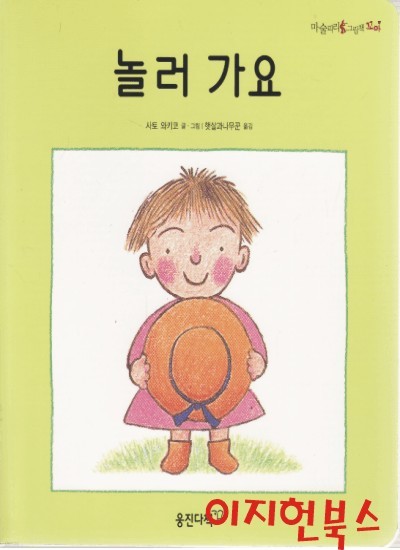 놀러 가요 (마술피리미술책 꼬마 34) [보드북]