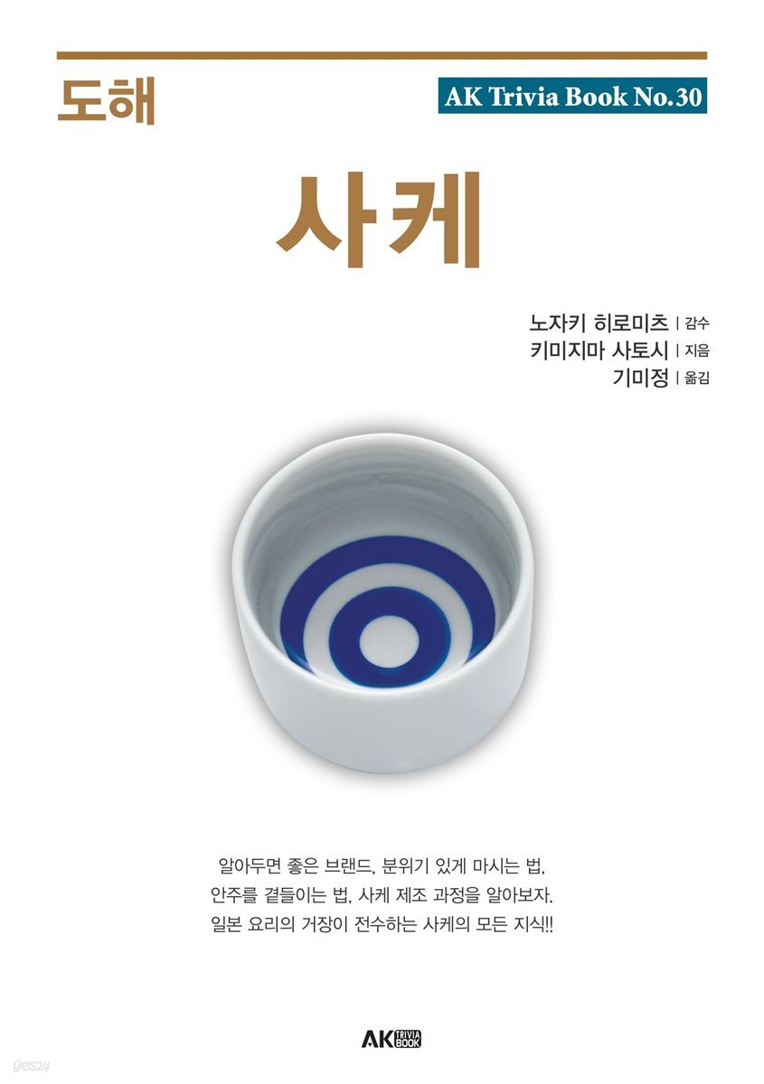도해 사케