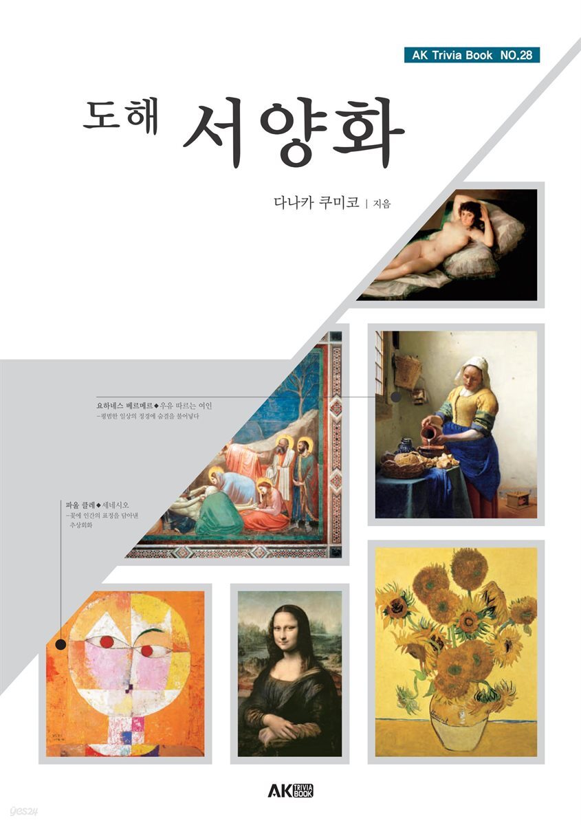 도해 서양화
