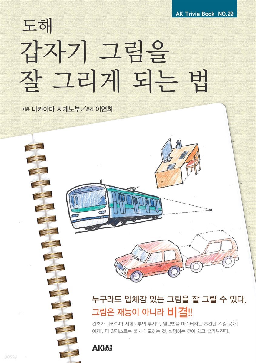 도해 갑자기 그림을 잘 그리게 되는 법