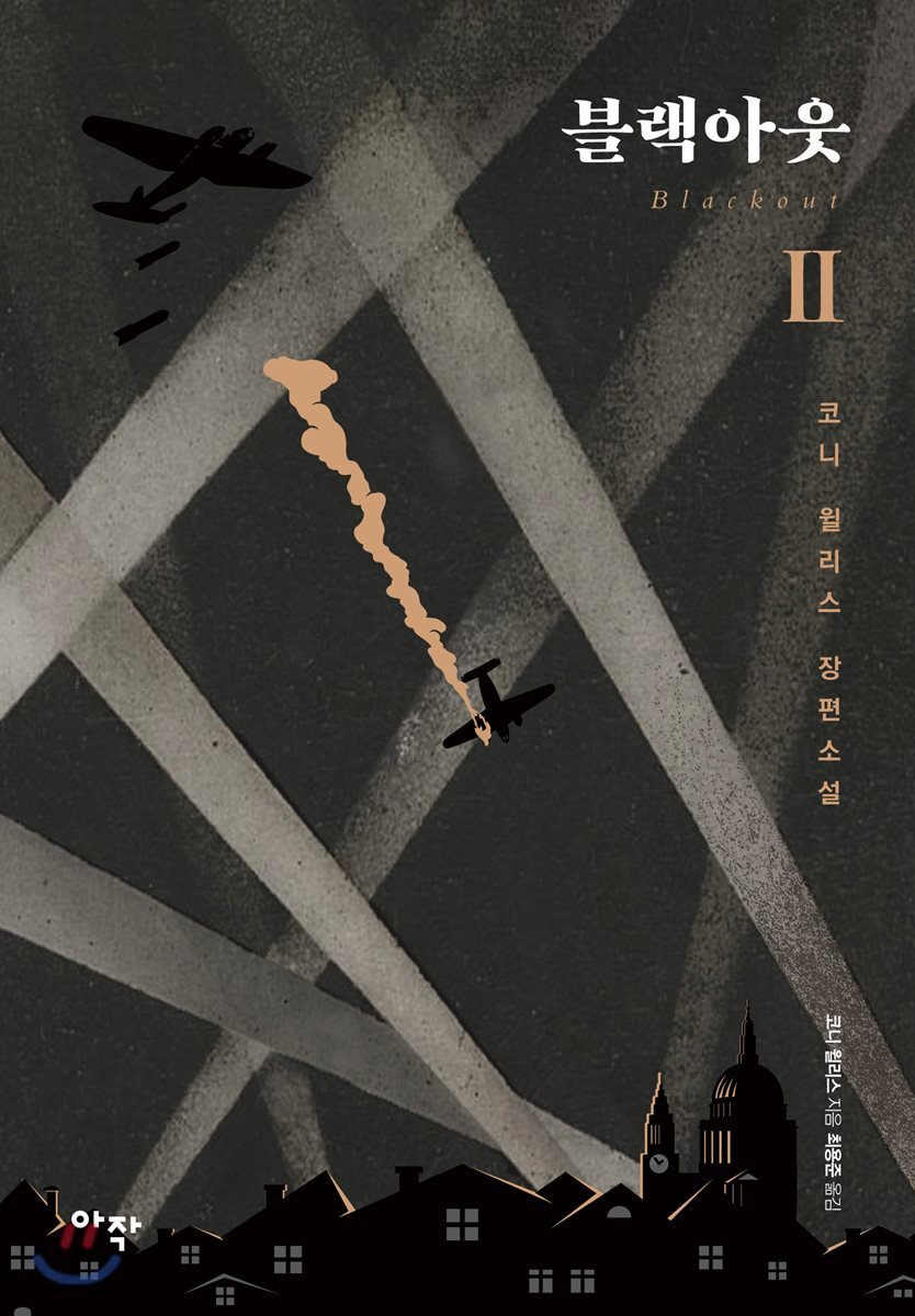 블랙아웃 2