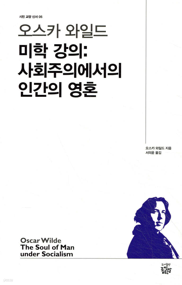 오스카 와일드 미학 강의