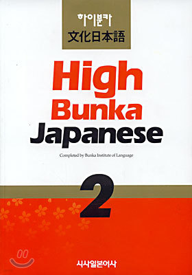 High Bunka Japanese 2