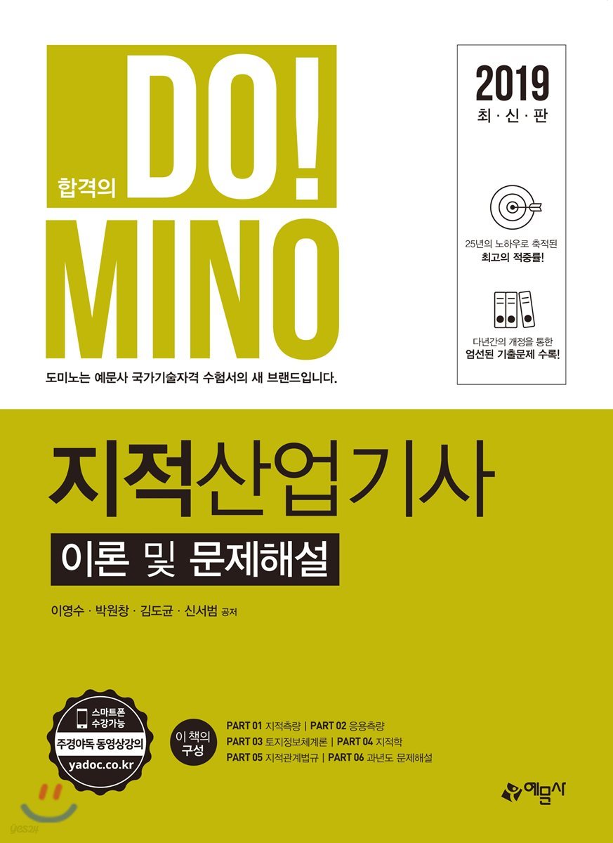 2019 지적산업기사 이론 및 문제해설