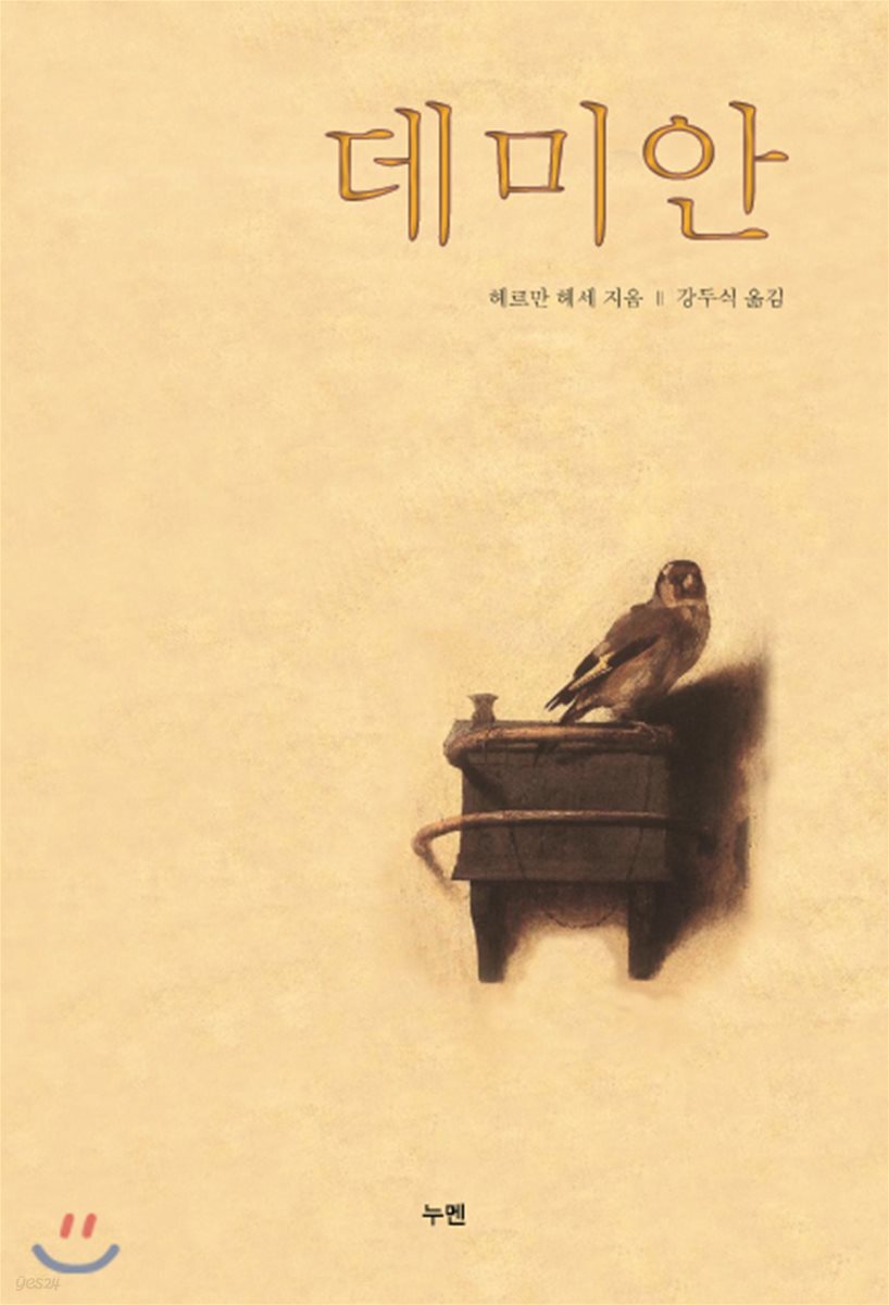 데미안