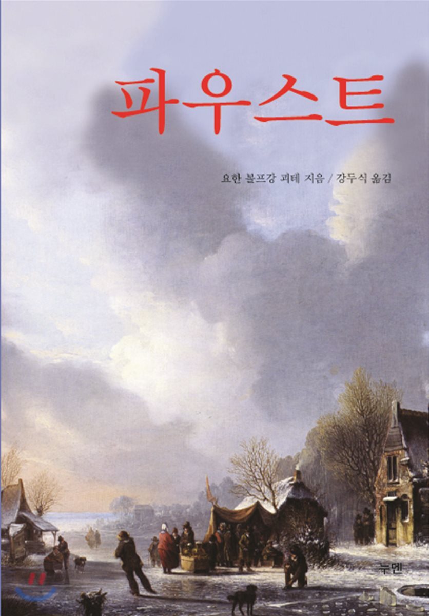 파우스트