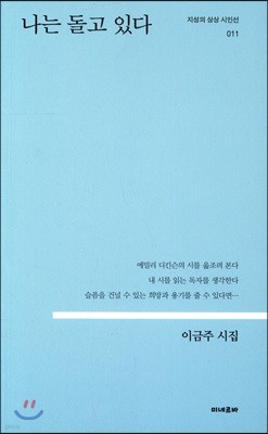 나는 돌고 있다