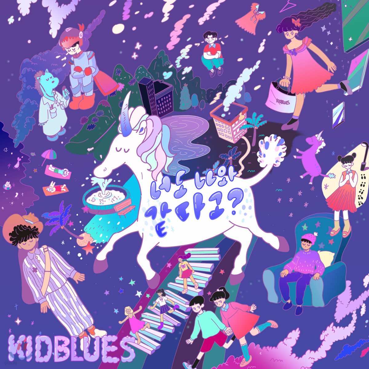 Kid Blues - 너도 나와 같다고?