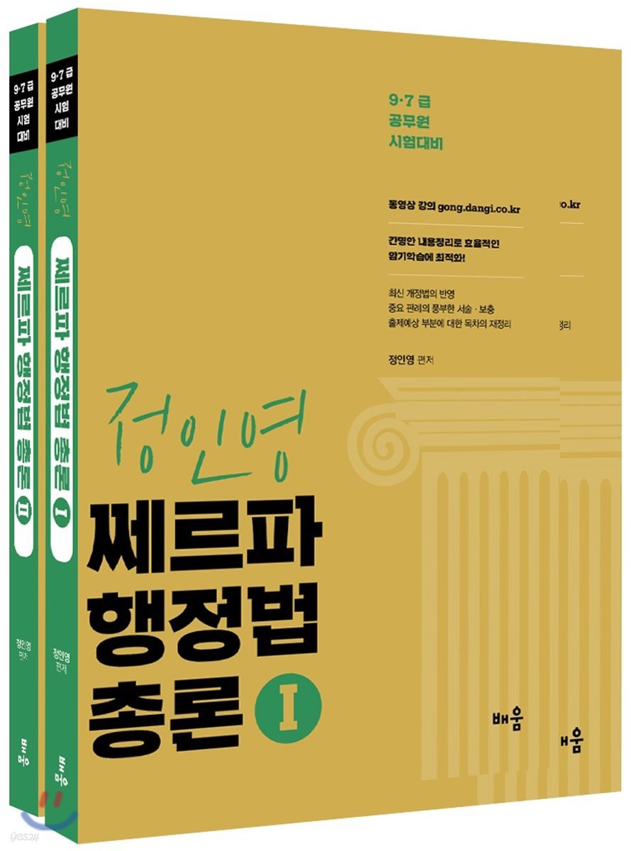 정인영 쎄르파 행정법총론