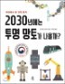 2030⿡  䰡 ñ?