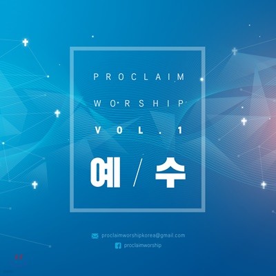 Ŭ  (Proclaim Worship) Vol. 1