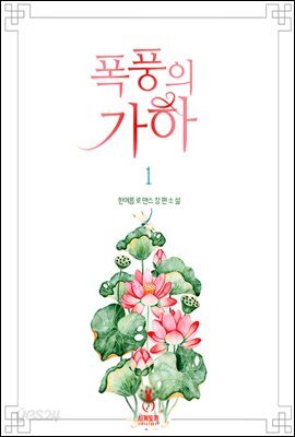 폭풍의 가하 (체험판)