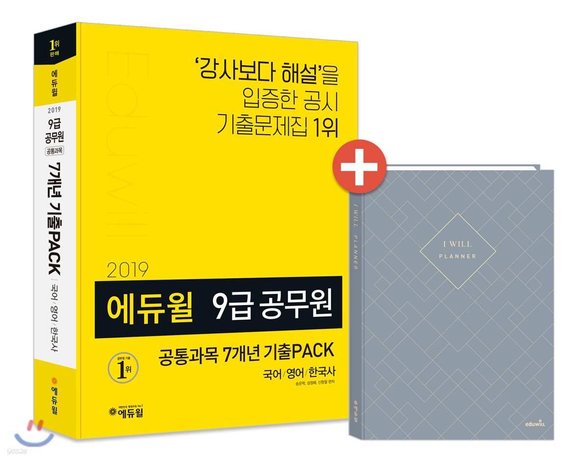 2019 에듀윌 9급 공무원 공통과목 7개년 기출PACK