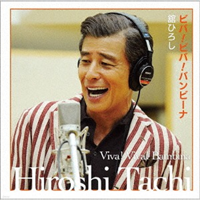 Tachi Hiroshi (Ÿġ ν) - ӫ!ӫ!Ы- (CD)