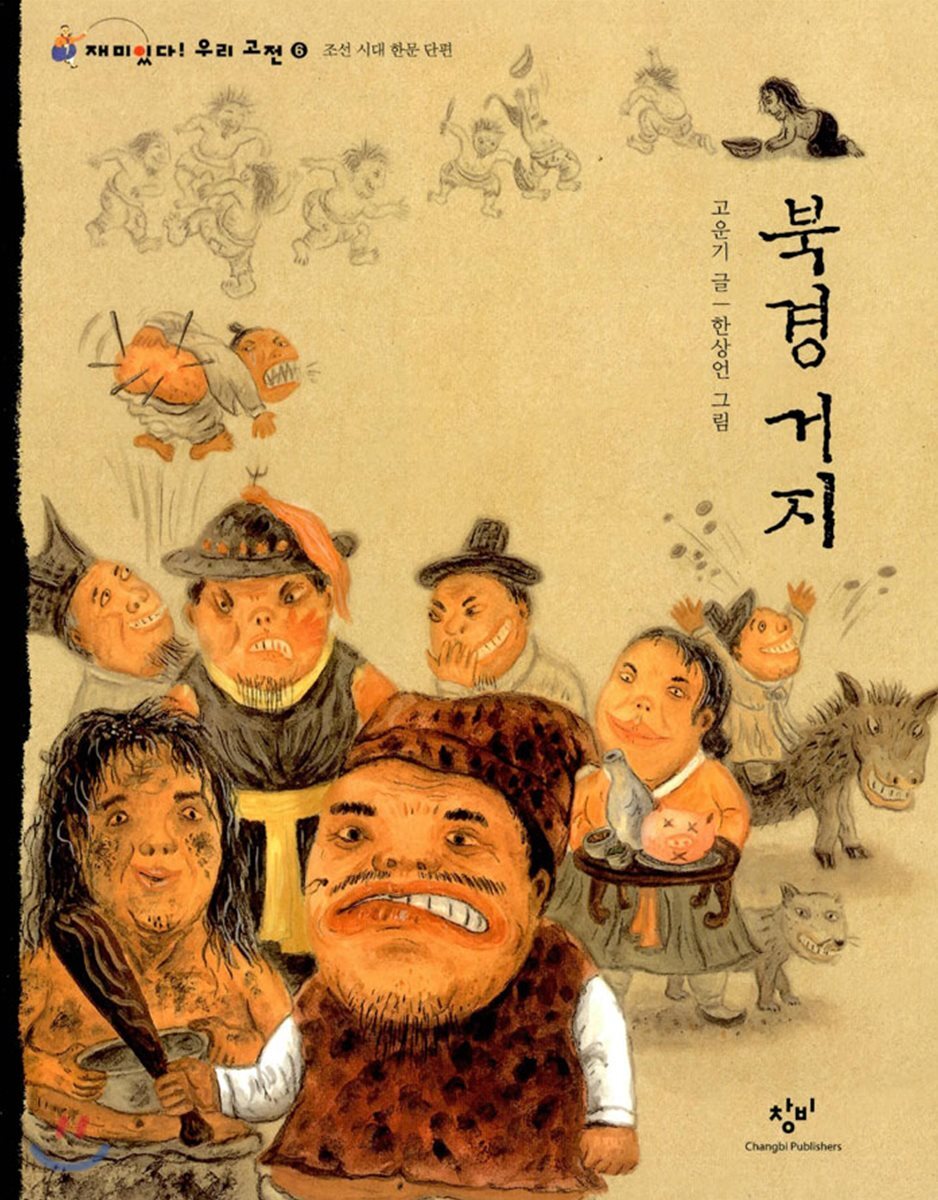 북경 거지 (큰글자도서)