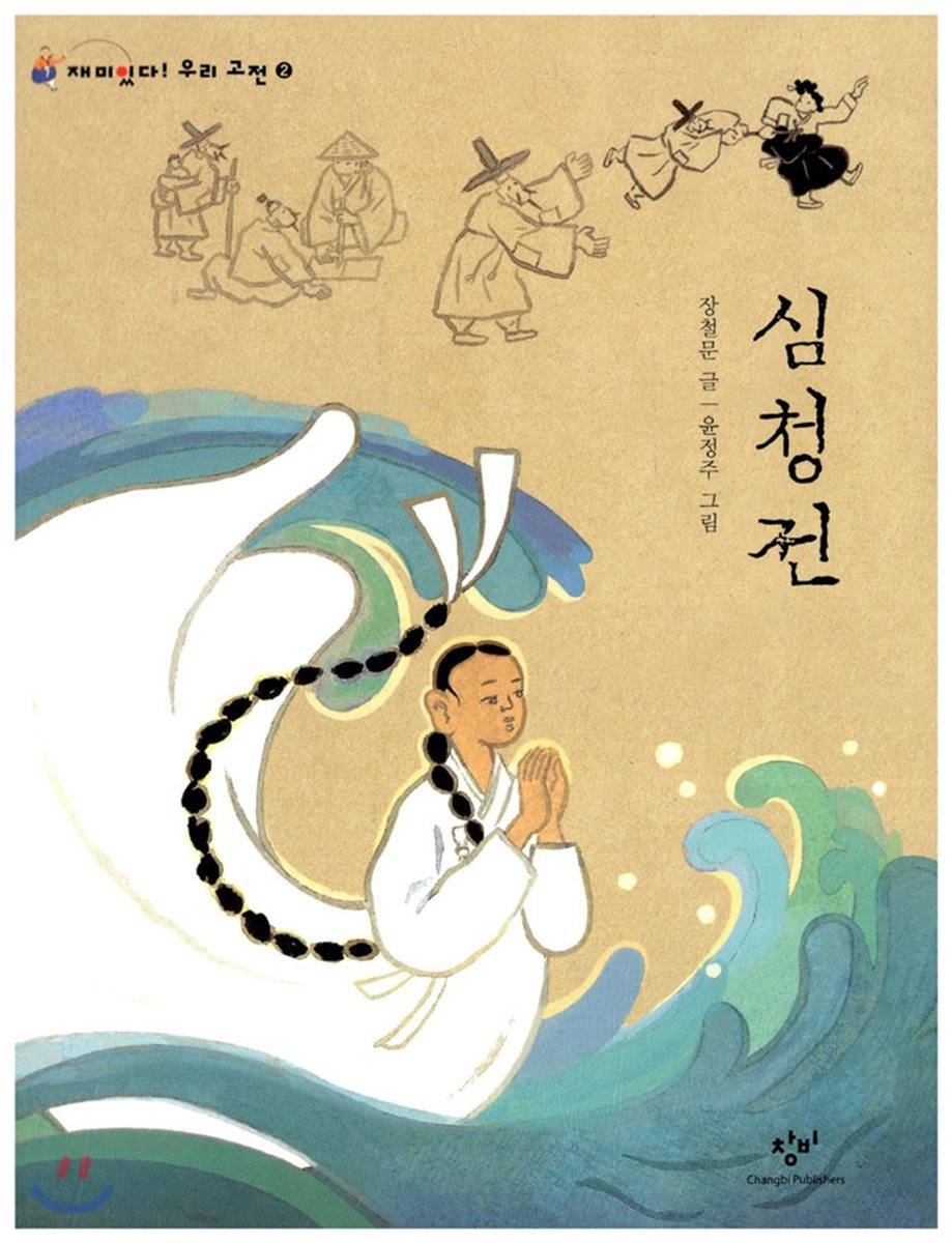 심청전 (큰글자도서)
