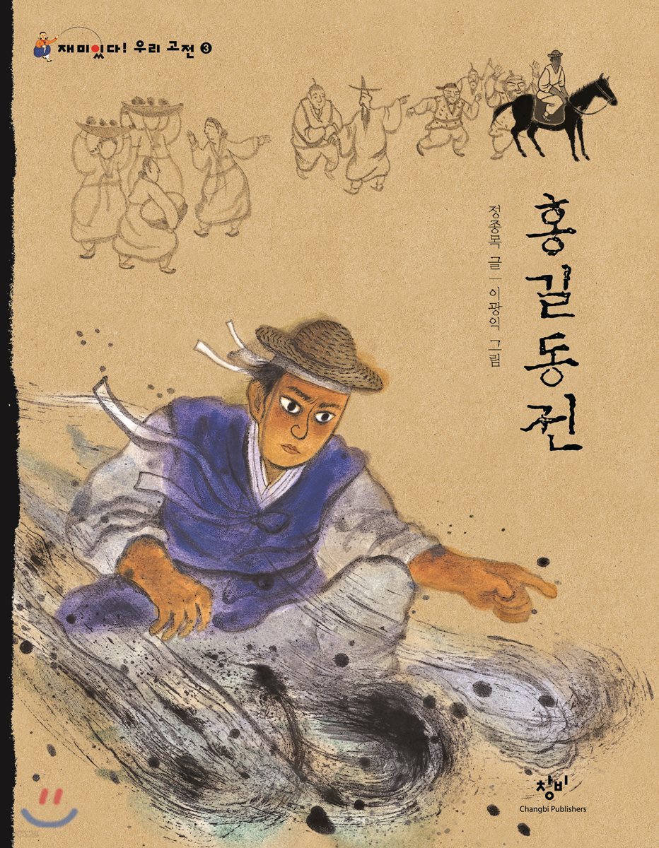 홍길동전 (큰글자도서)