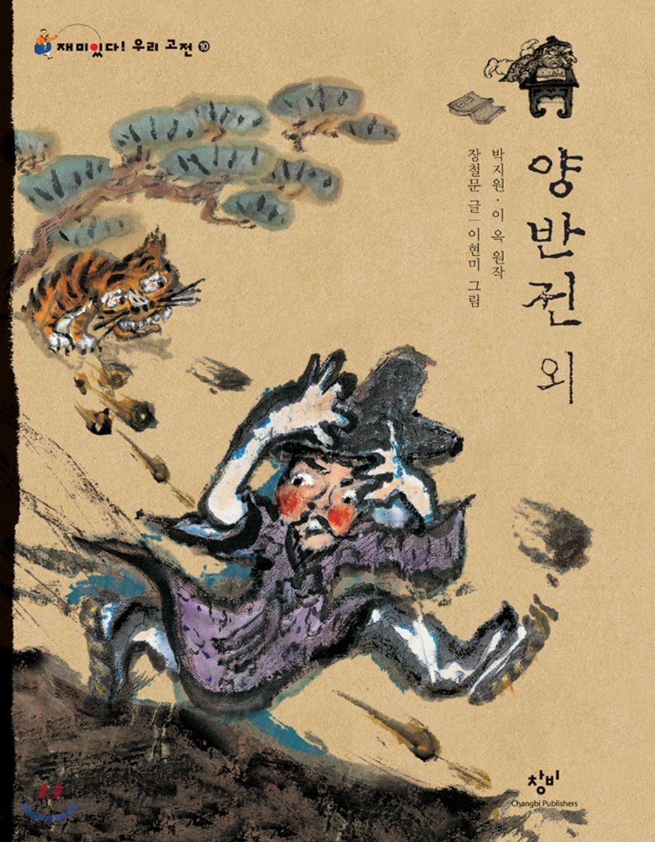 양반전 외 (큰글자도서)