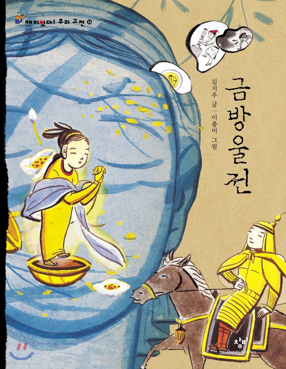 금방울전 (큰글자도서)