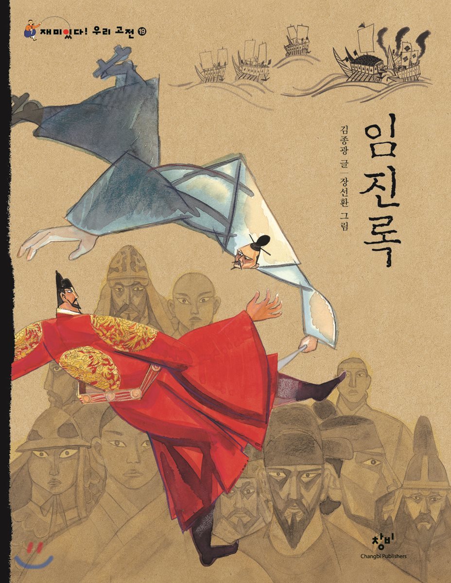 임진록 (큰글자도서)