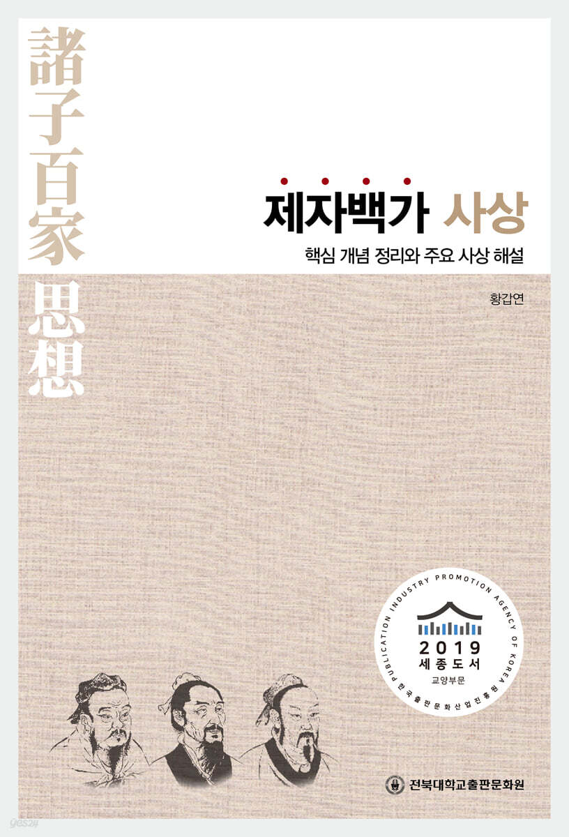 제자백가 사상