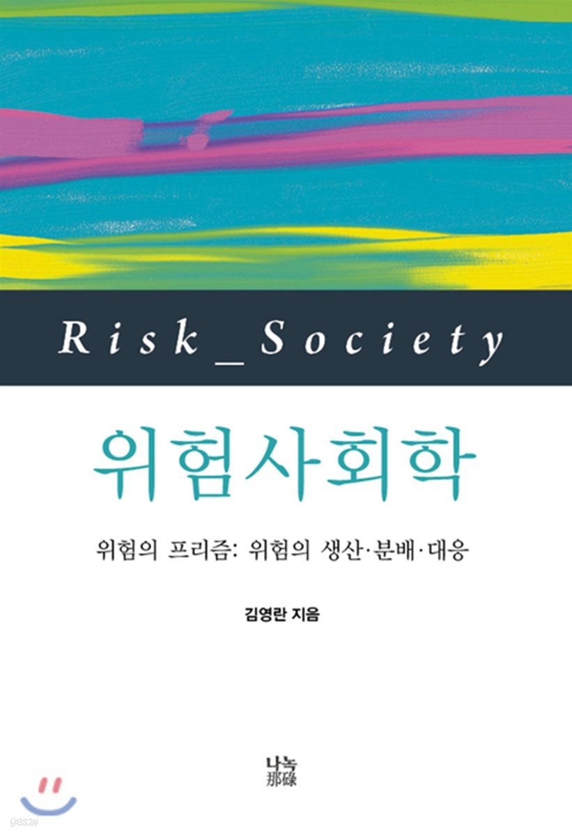 위험사회학