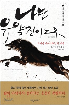 나는 유약진이다