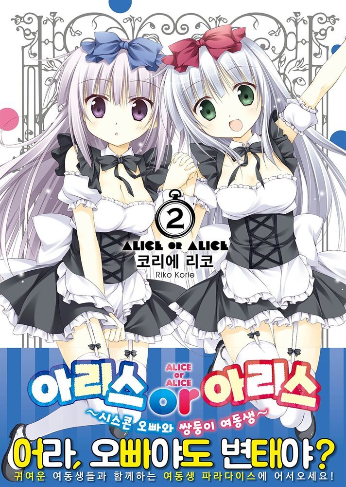 아리스 or 아리스 02권