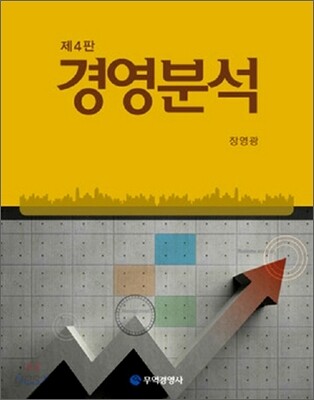 경영분석