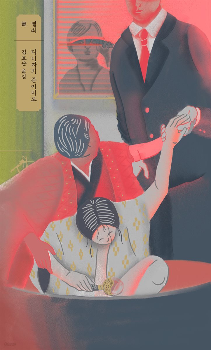 열쇠 - 쏜살문고