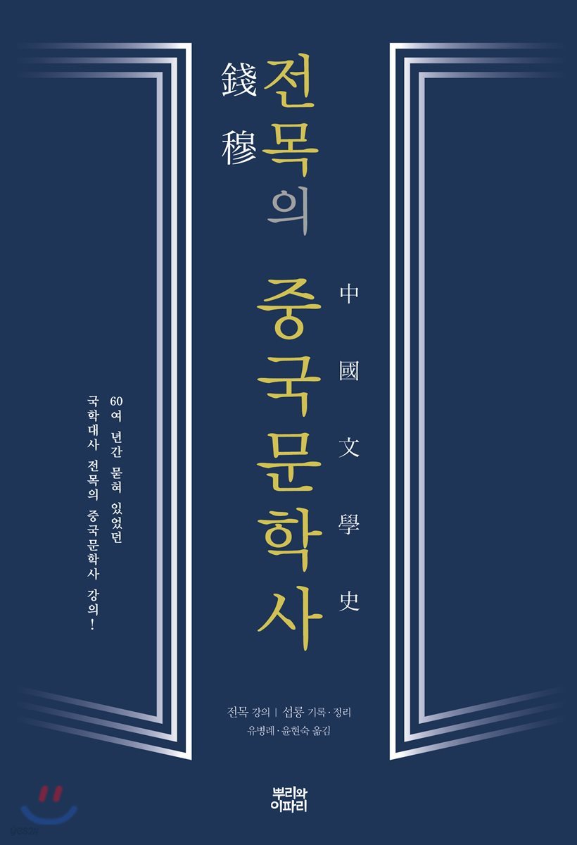 전목의 중국문학사