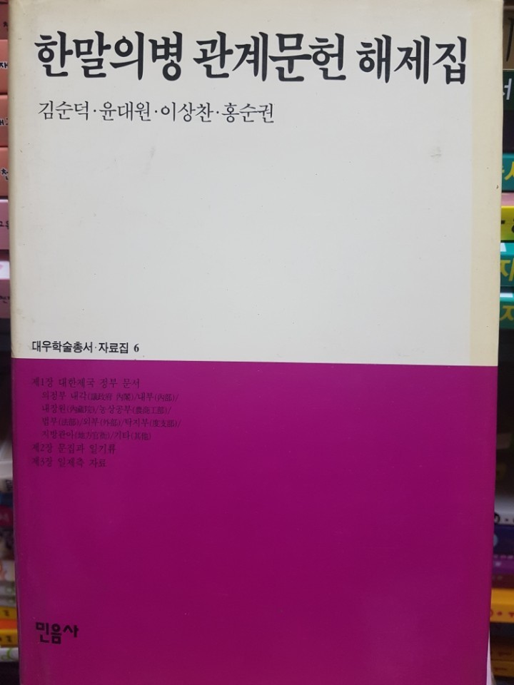 한말의병 관계문헌 해제집 