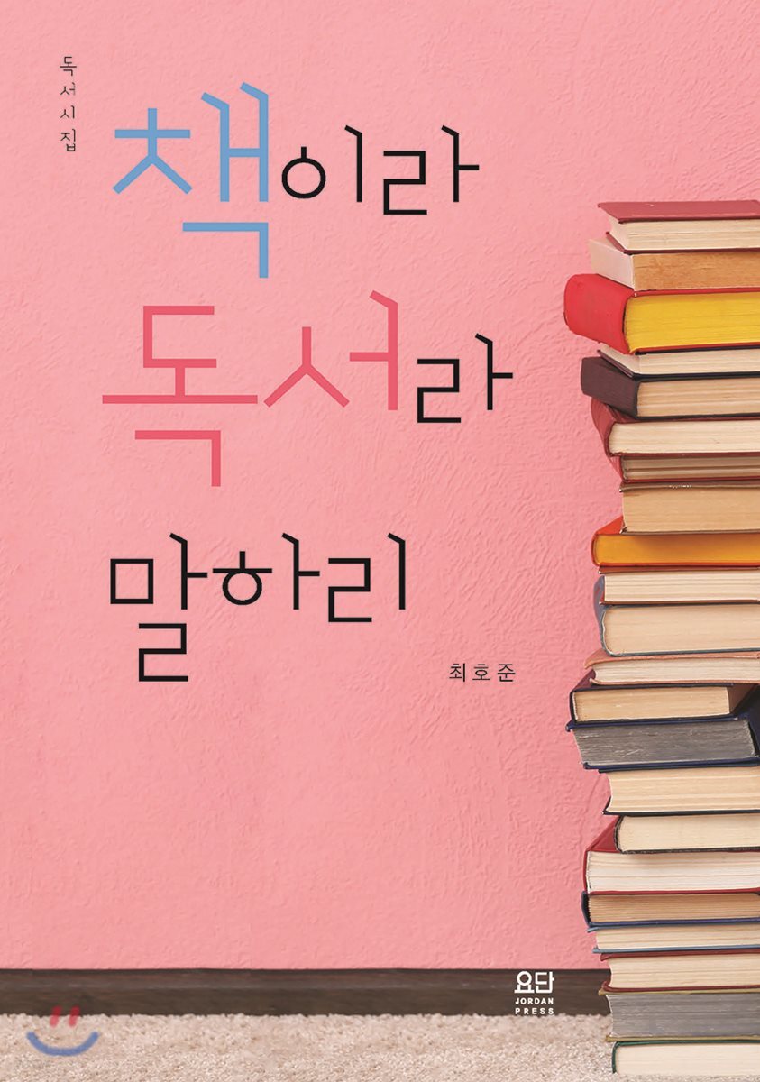 책이라 독서라 말하리